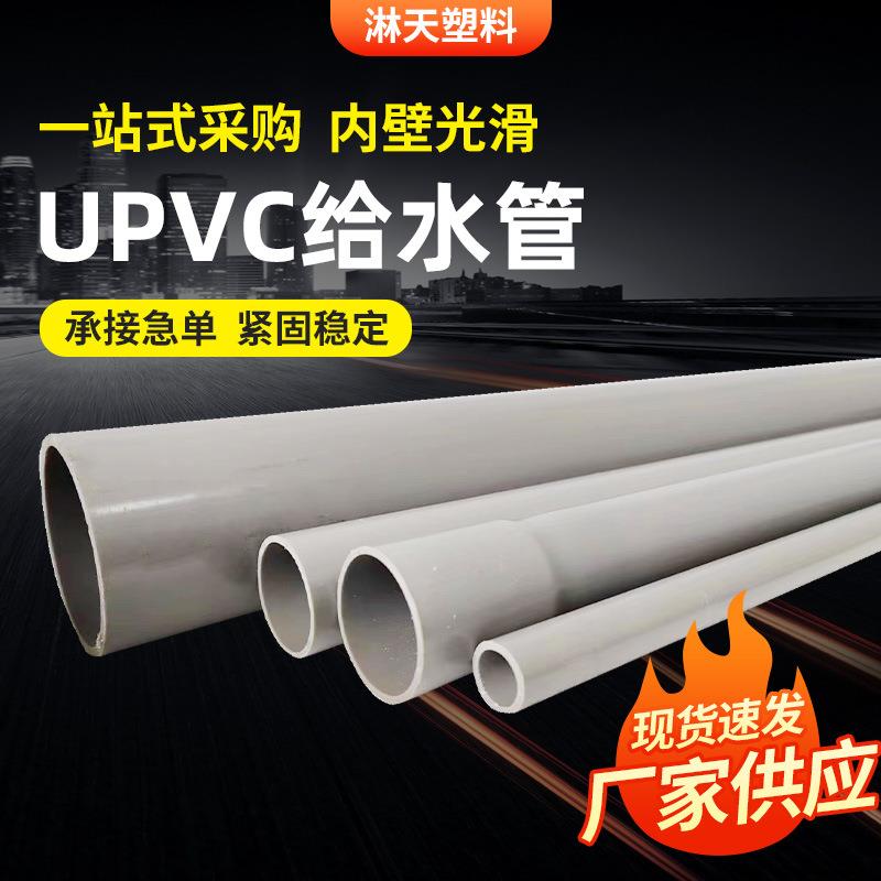 台塑华亚UPVC给水管 pvc管农田灌溉管塑料水管工业管材管道配件图片
