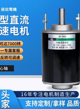 12V直流电机3420空心轴30W正反转调速小电动马达24v微型高速电机