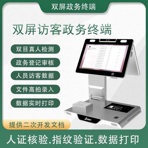 智能终端访客机双屏自助政务登记一体机人脸识别身份人证核验酒店