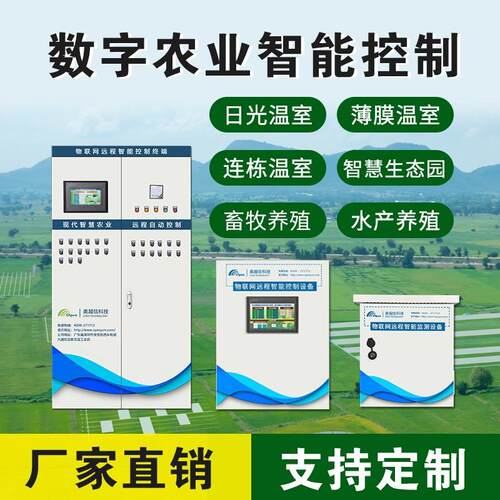 智慧农业大棚智能控制箱温室卷帘风机控制柜多路温控器自动配电箱