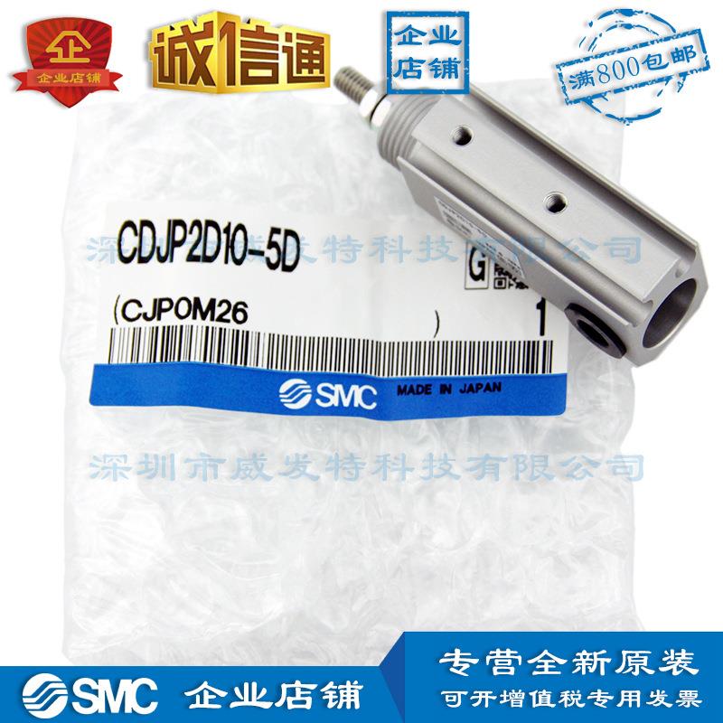 SMC CDJP2D10-5D单缸双作用针型气缸现货全新