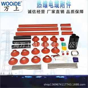 35KV高压热缩点缆终端头户内NSY 3.1三芯绝缘套管附件WSY户外