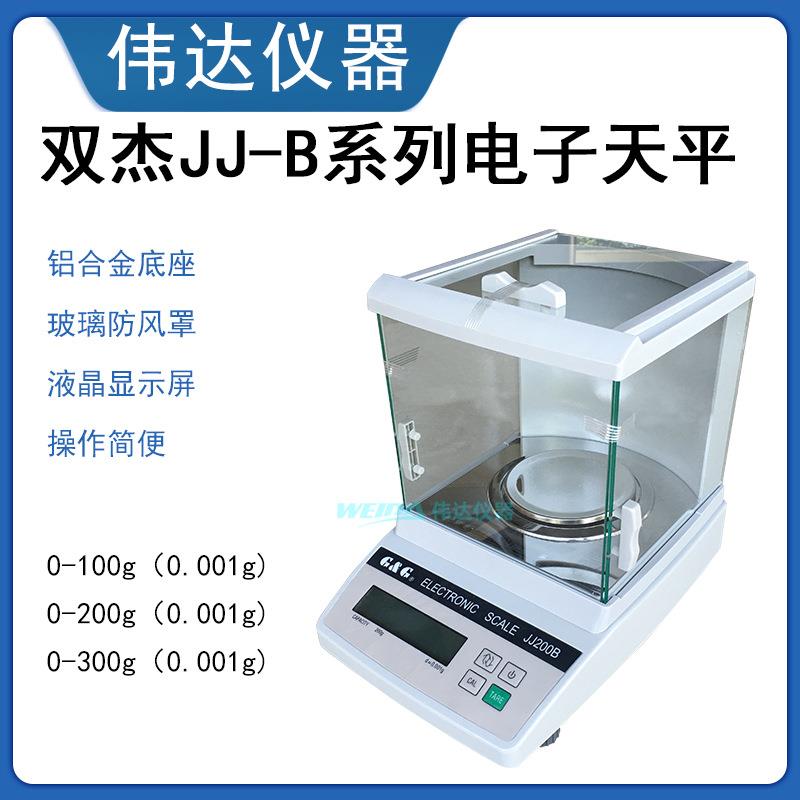 双杰JJ-B系列电子天平100g 200g/0.001g千分之一电子秤自动校准
