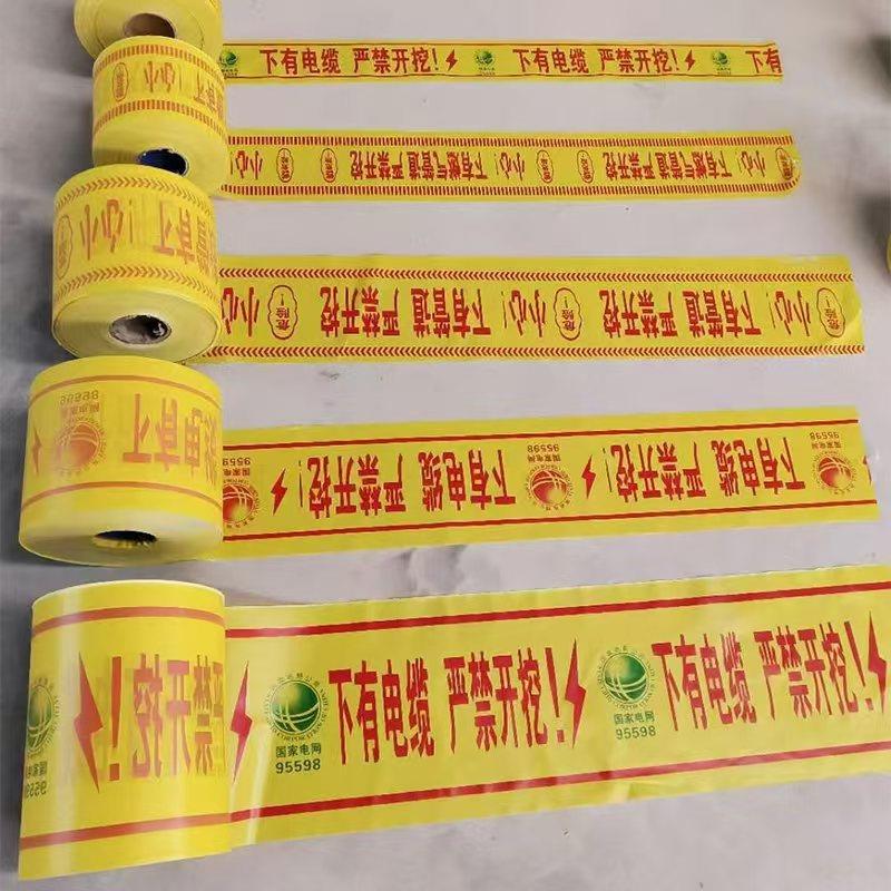 地埋警示带燃气电力电缆供水石油热力管道地下禁止挖掘警示探测带