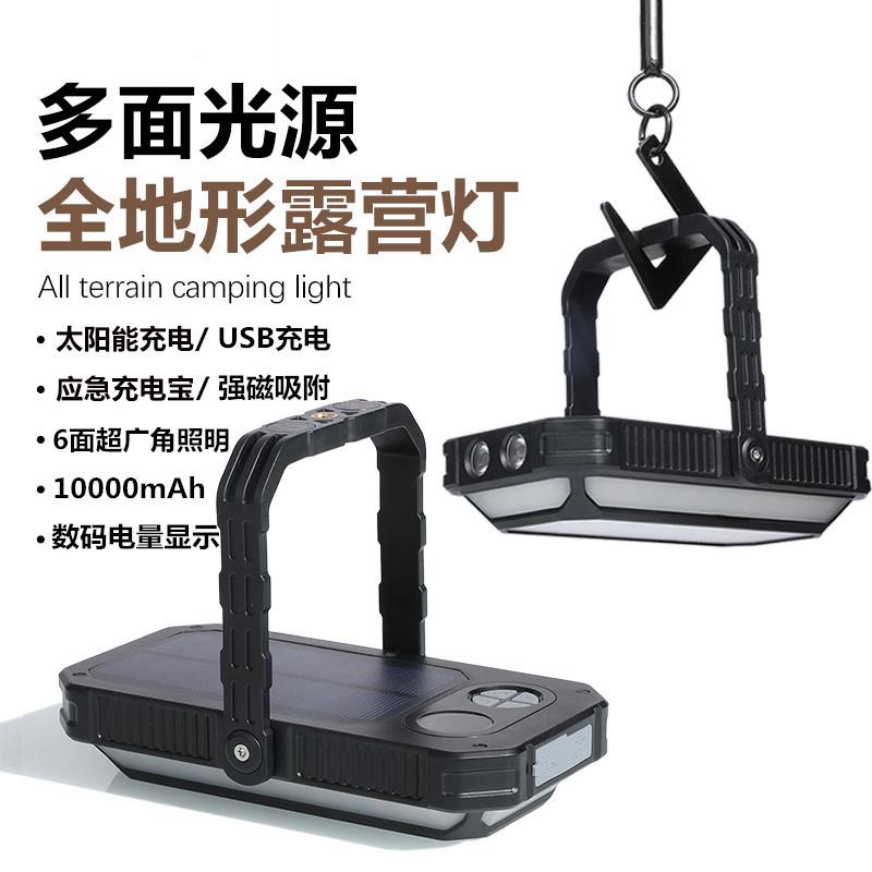 户外露营灯太阳能充电野营帐篷防水超长续航家用强磁应急照明灯