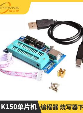PIC K150单片机 编程器 烧写器下载器