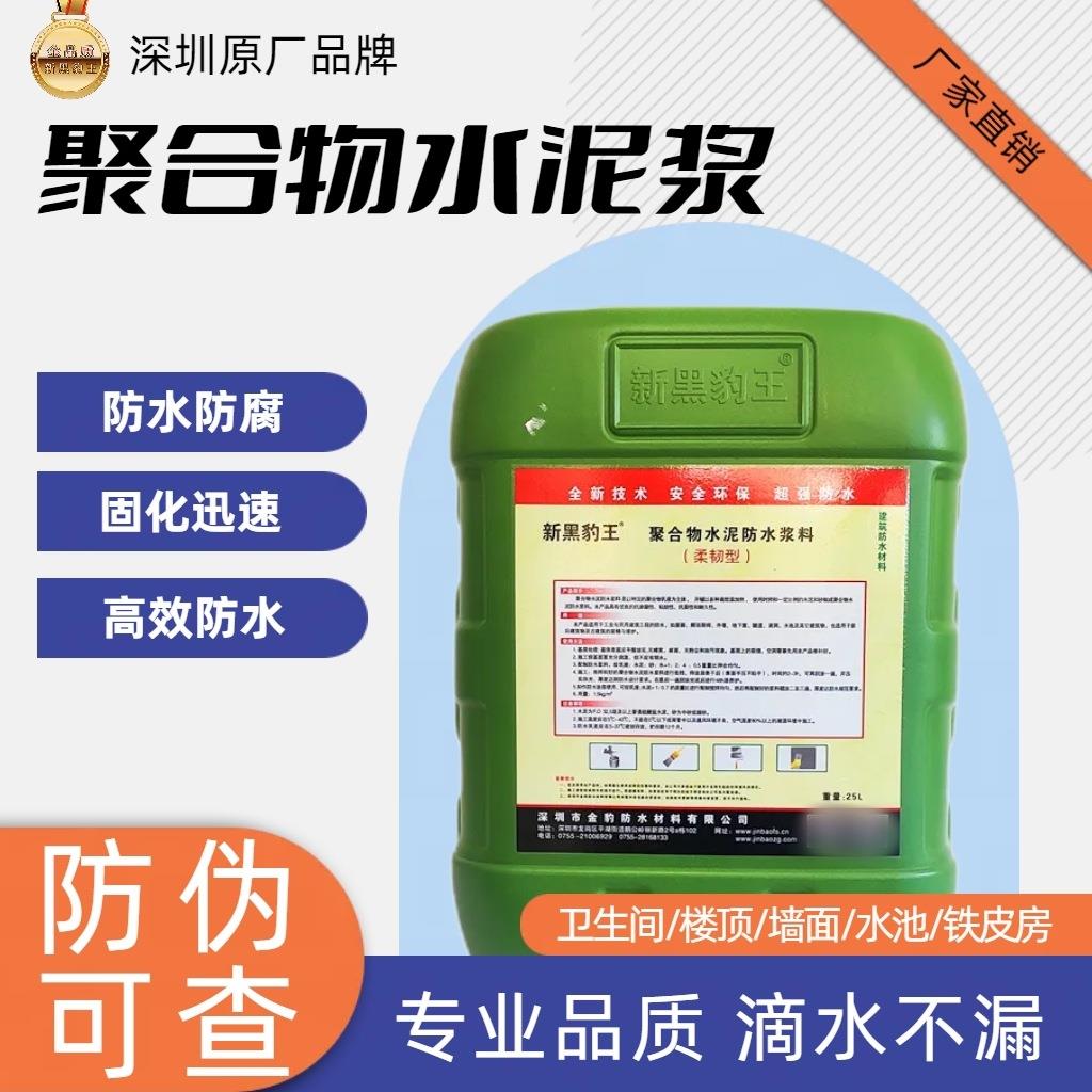 内外墙JS聚合物防水涂料工地补漏金黑豹又弹又黑防漏补抗裂缝厨房