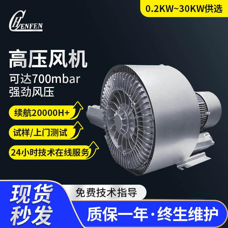 HB-6437高压鼓风机大风量漩涡气泵真空打包吸附4KW双段高压风机