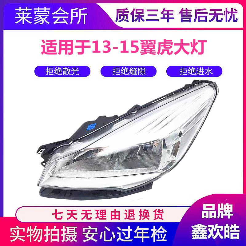 适用于13-15款福特翼虎大灯总成 新款翼虎前大灯前照明灯总成