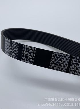 汽车传动带/多楔带/PK带 10PK1887 FAT5801402884 EPDM皮带厂家