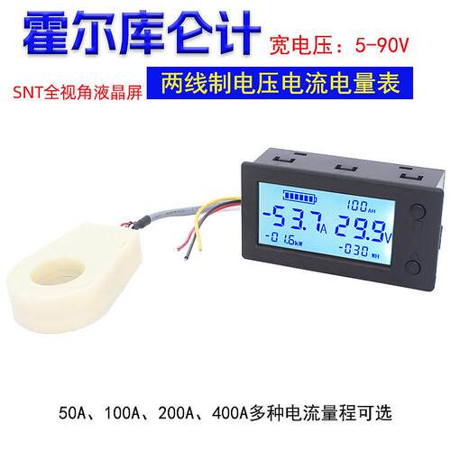 STN液晶霍尔库仑计 12V24V60V72V电动车汽车电压电流电量电能表