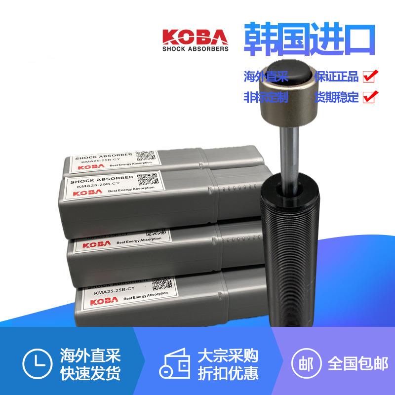 KOBA KMA36 16 33 25 27 30 14-07 14 25 50CY减震器阻尼器缓冲器