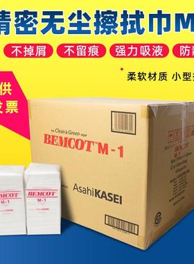 日本bemcot旭化成无尘纸M-1工业擦拭纸除尘防静电镜头