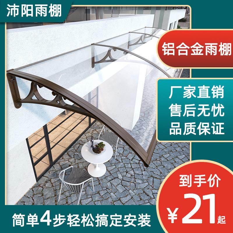 雨棚遮阳棚户外阳台塑料遮雨棚铝合金窗户露台棚阳光棚门口防晒棚