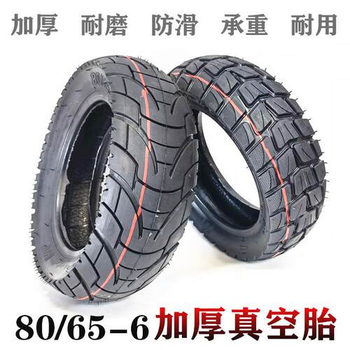 10x3.0充气轮胎80/65-6真空胎 10寸电动车加厚公路胎越野轮胎花纹