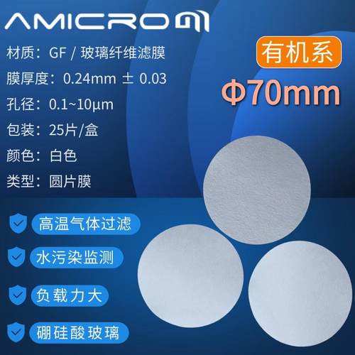 70mm玻璃纤维滤膜 超细微孔滤纸测尘膜低浓度颗粒物气溶胶采样膜