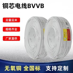 起帆铜芯电线BVVB 2*1.5/2.5/4平方家装扁平硬护套线电线厂家