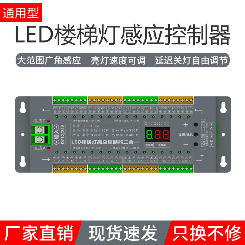 32台阶人体感应网红楼梯灯控制器LED流水灯灯具带跑马灯