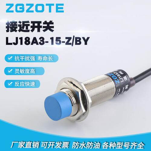量大从优传感器LJ18A3-15-Z/BY三线PNP常开6V/36V电感式 接近开关