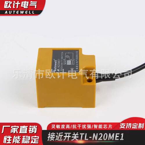 供应规格齐全高品质电感式传感器TL-N20ME1直流全系列接近开关