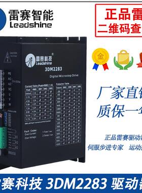 深圳雷赛驱动器3DM2283/3ND2283-600 110/130三相步进电机驱动器