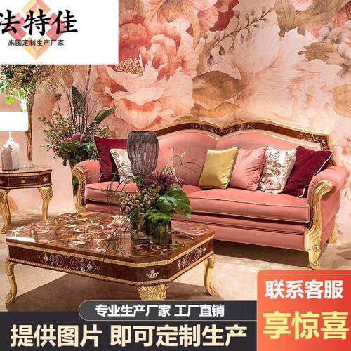 意大利奢华全实木雕花沙发欧式贝壳拼花布艺沙发组合别墅家具