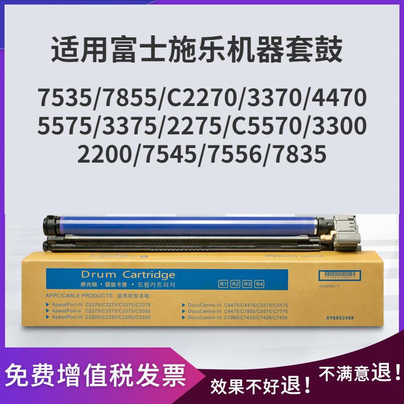 适用施乐3370 3375套鼓4470 5570 5575硒鼓7535 7545 7556 7855