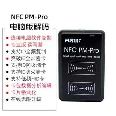 福睿nfc读卡器ic卡解码器门禁电梯卡复制器id配匙机nfc 模拟加密