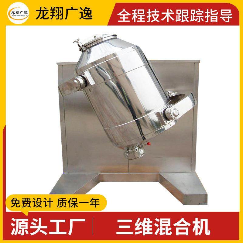 草料三维运动混合机胡椒粉混料设备实验室混合搅拌机龙翔,工业油品/胶粘/化学/实验室用品,混合设备,淘宝优惠券,粉丝福利购,淘宝优惠卷