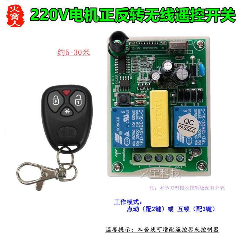 小3键无线遥控AC220V马达升降机幕布窗帘电机正反转三线控制开关
