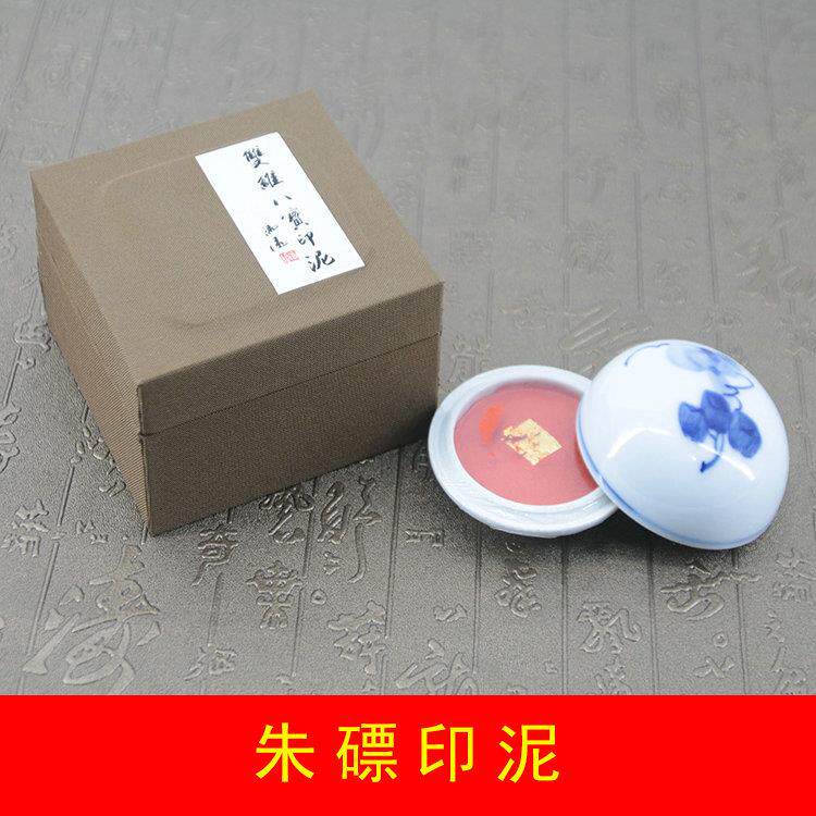 上海双维八宝印泥 朱磦15g/30g书法书画锦盒仿古朱磦印泥