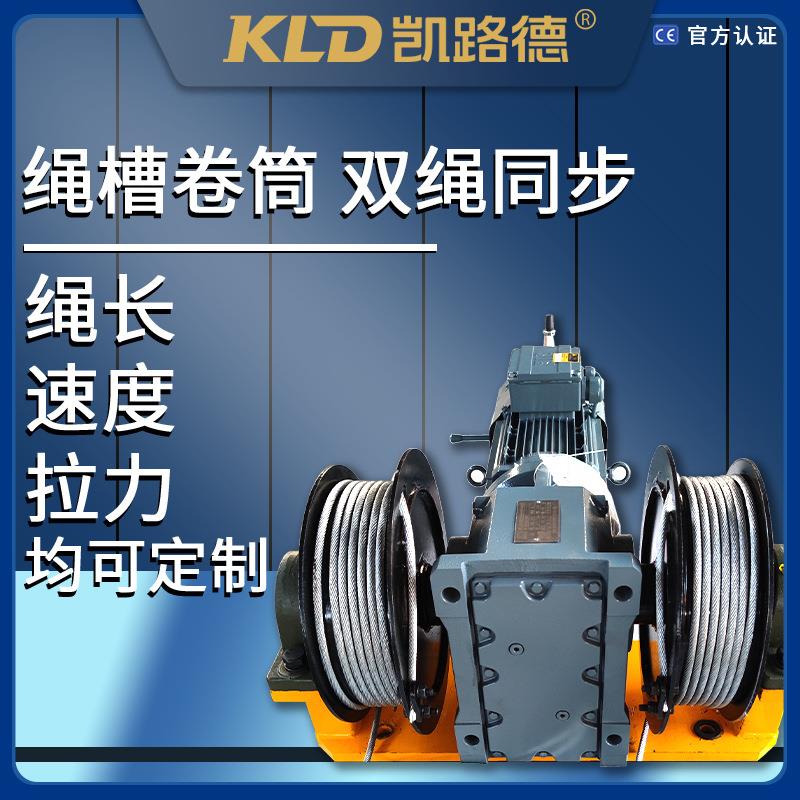 堆垛机用小型工业绞车1T2吨非标设计卷扬机双卷筒双绳电动绞盘