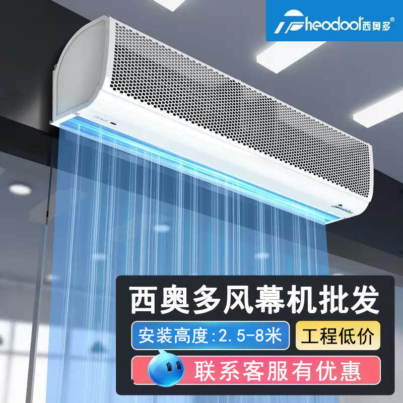 西奥多风幕机商用低噪音贯流式空风幕机