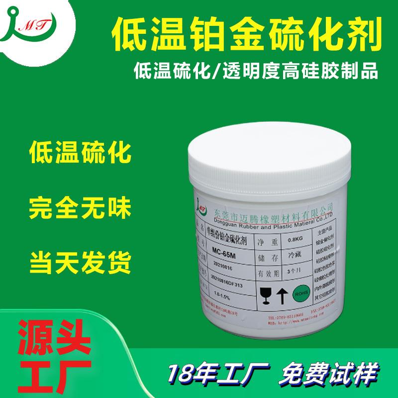 厂家单组份铂金硫化剂 无气味高含量速度快硅橡胶铂金硫化剂