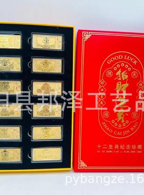 招财进宝十二生肖纪念长条 十二生肖镀金纪念章抖音快手电商礼品