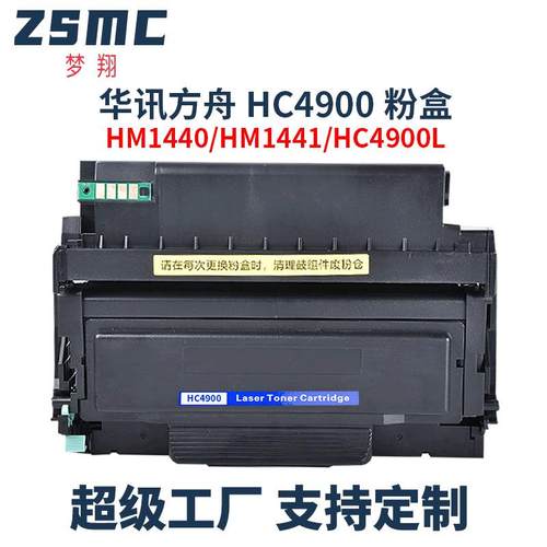 适用华讯方舟HM1441硒鼓HC4900L粉盒4900S墨粉盒HM1440碳粉盒
