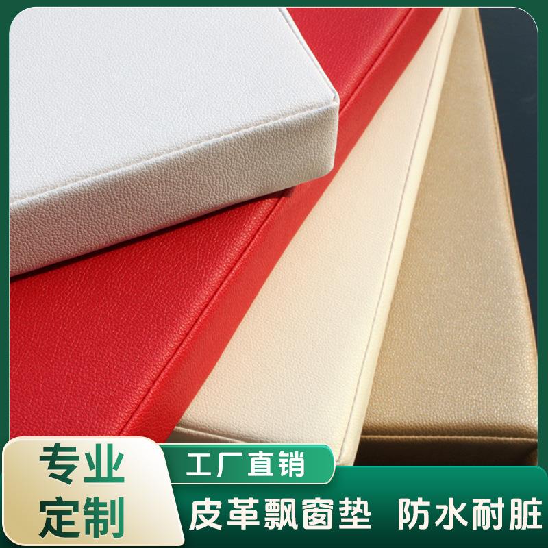 飘窗垫窗台垫皮革沙发坐垫高密度海绵垫防水垫子榻榻米垫床垫