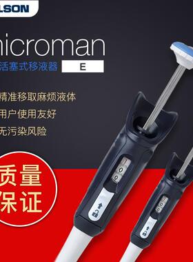 Gilson吉尔森M1000E 100-1000UL 外置活塞式移液器FD10006