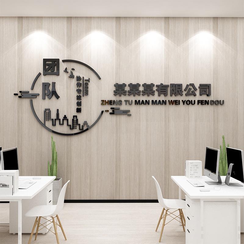 加字公司名字logo办公室墙面创意前台背景墙布置装饰企业文化贴纸图片