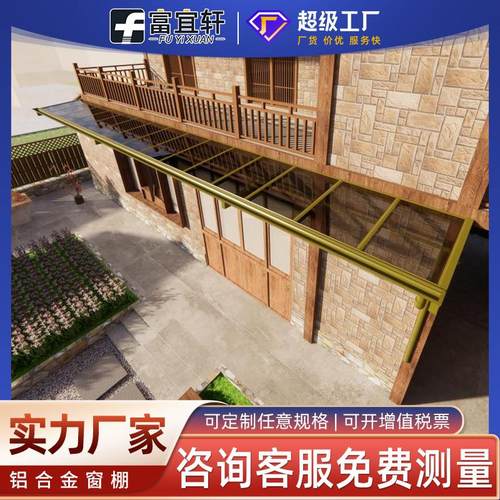 铝合金窗户雨棚别墅屋檐雨搭庭院户外遮挡棚隔音隔热耐力板遮雨棚