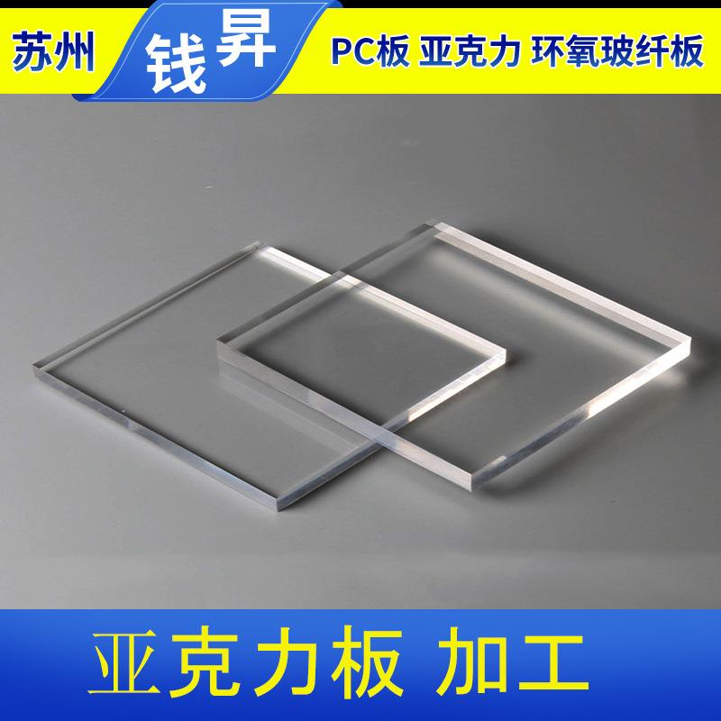 透明亚克力板有机玻璃板有机板广告透明板透明硬塑料板透明隔板