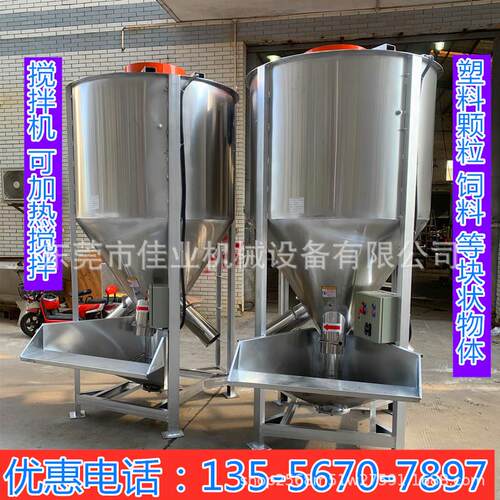 立式塑料颗粒搅拌机不锈钢加热烘干混料机混色干湿两用量大优惠