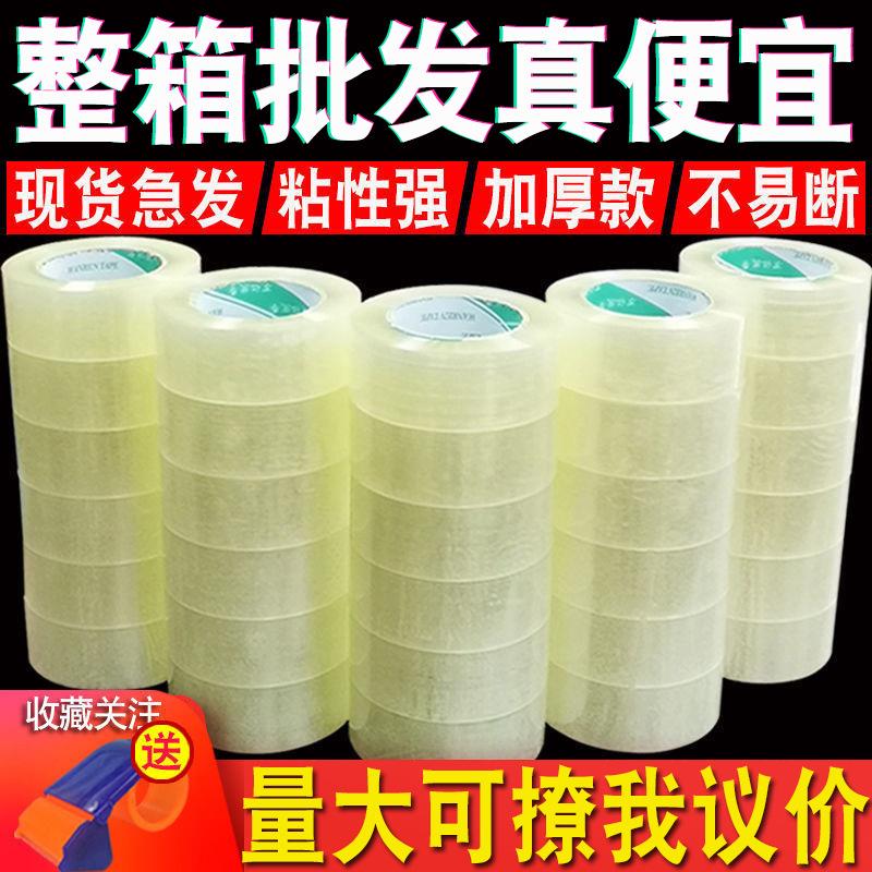 透明胶带大卷4.5cm/6cm封口胶布快递打包装封箱胶带纸整箱