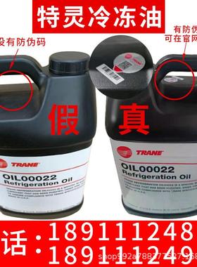 TRANE特灵压缩机冷冻油OIL00048/031中央空调离心机OIL0022冷冻油