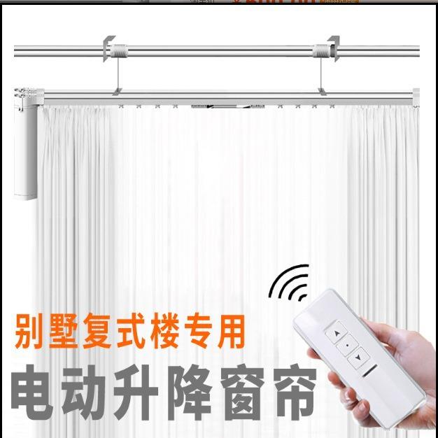 瑞茂升降电动窗帘轨道别墅复式楼轻奢超高窗智能语音控制上下升降