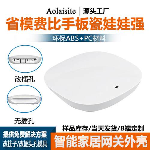 智能家居控制系统zigbee智能家居产品兼容RF主机无线网关外壳