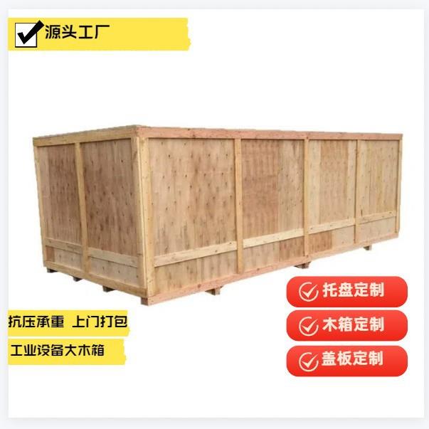 免熏蒸木箱免检出口包装箱定制卡扣框架物流包装木箱卡板周转箱