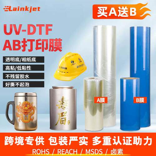 跨境uv水晶标ab打印膜卷筒耗材透明白纸底高粘光油立体uv冷转印膜