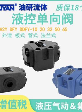 A1Y液压锁A2Y保压阀Ha50F液控单向阀A1Y-Ha10B-Hb20B-Ha32B-Ha65F