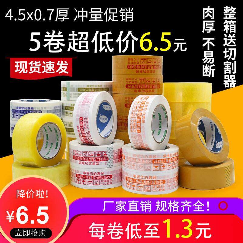 透明胶带大卷4.5宽5.5 6cm物流快递打包装封箱胶纸整箱封口胶布